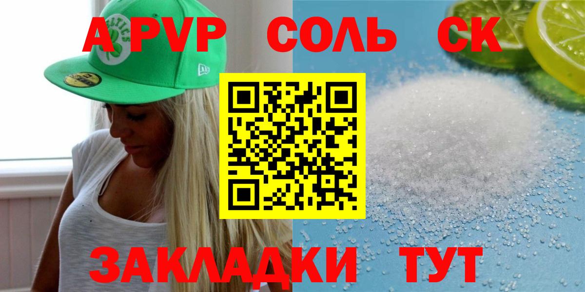 A-PVP кристаллы  Альфа ПВП Соль  Вход с VPN  цена   Магадан  Альфа ПВП крисы CK 