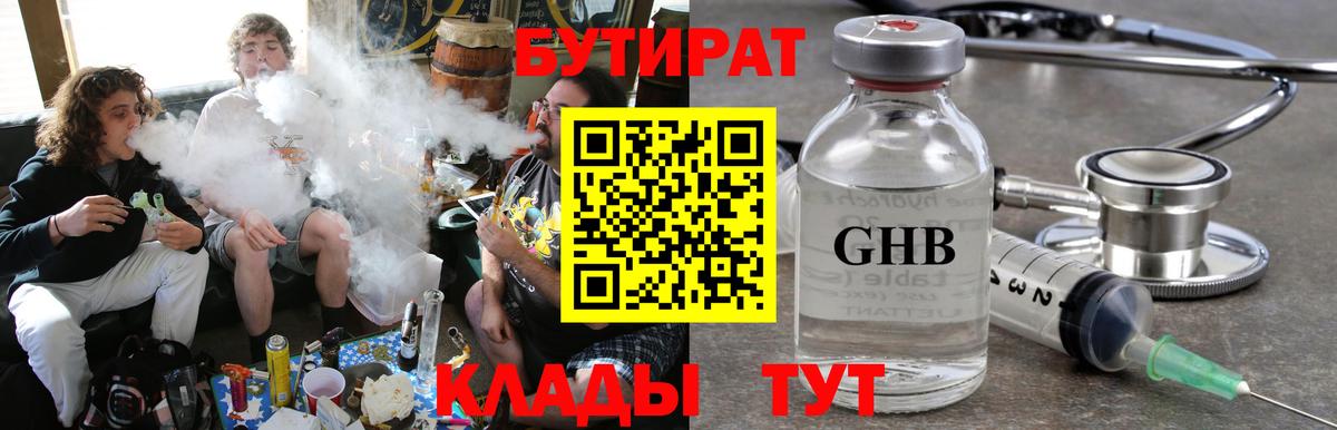 Магадан  Бутират 1.4BDO  Вход с VPN 