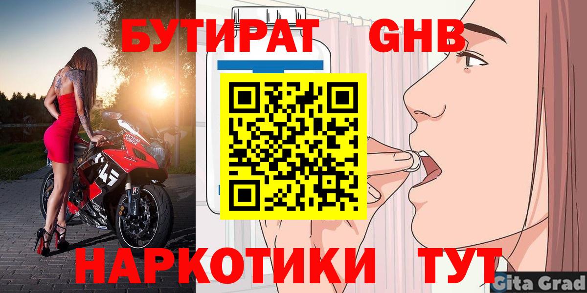 БУТИРАТ Butirat Магадан