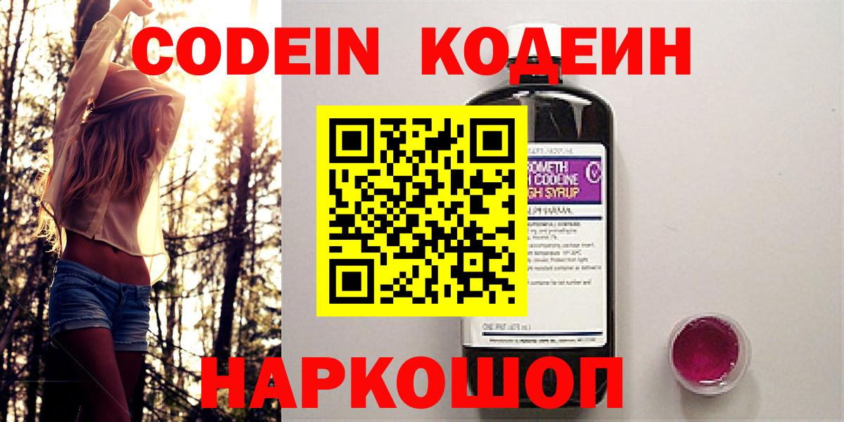 Codein напиток Lean (лин) Магадан