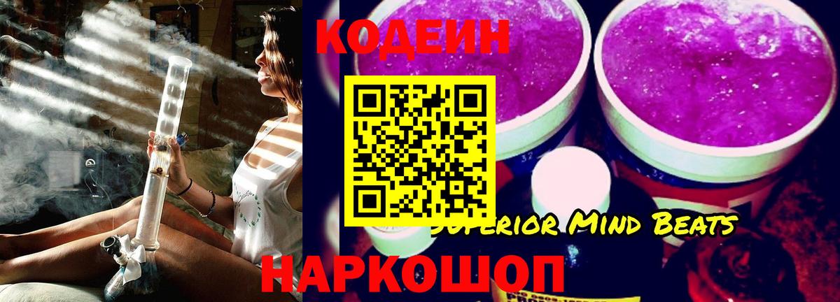 Кодеиновый сироп Lean напиток Lean (лин)  Вход с VPN  Магадан  Codein напиток Lean (лин) 