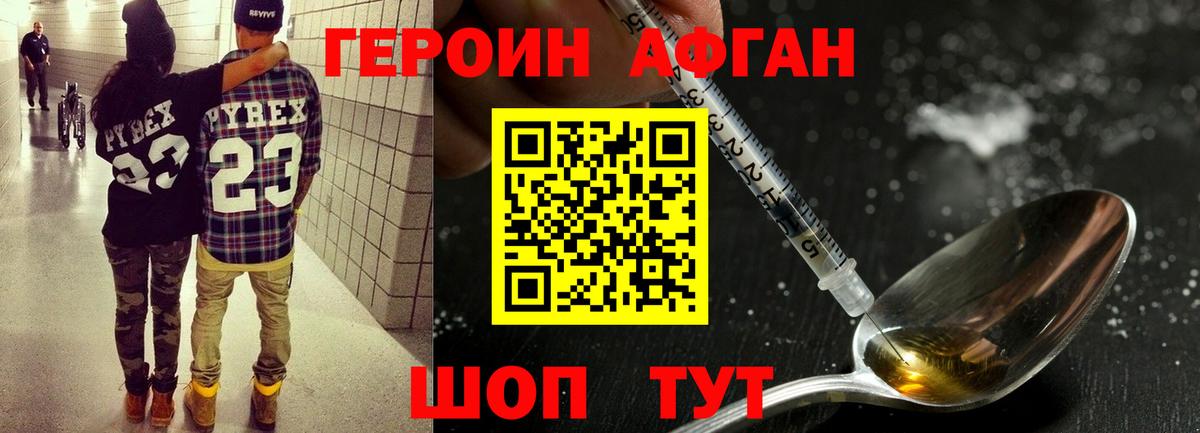 ГЕРОИН белый Магадан