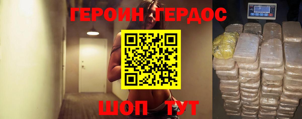 ГЕРОИН герыч  Вход с VPN  Магадан 