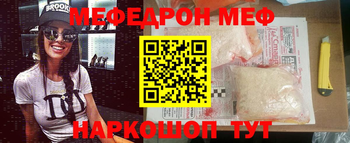МЯУ-МЯУ  Мефедрон VHQ  Меф  Вход с VPN  Магадан  Меф кристаллы 
