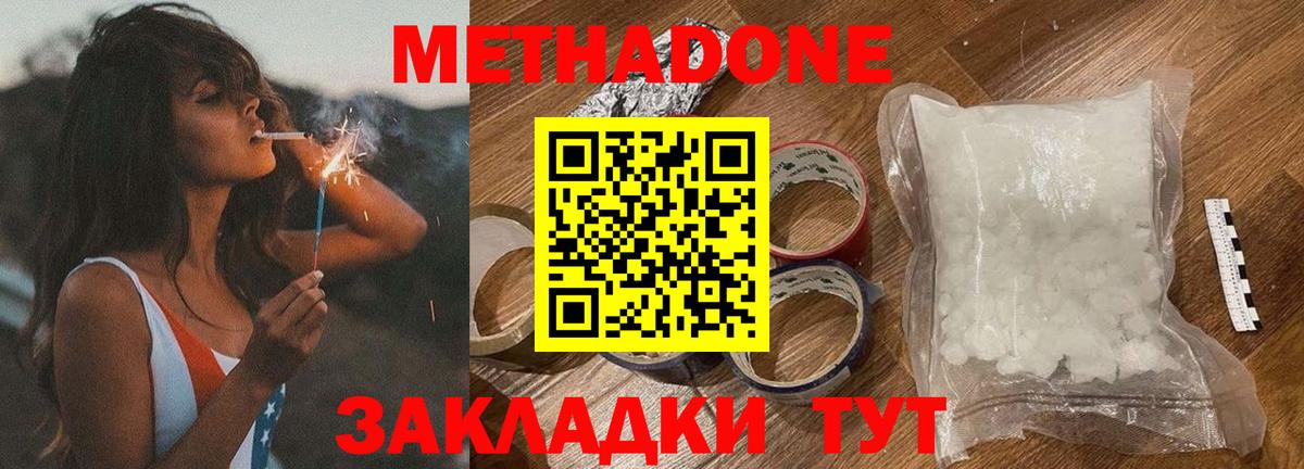 МЕТАДОН Магадан