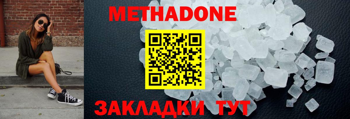 Метадон кристалл Магадан